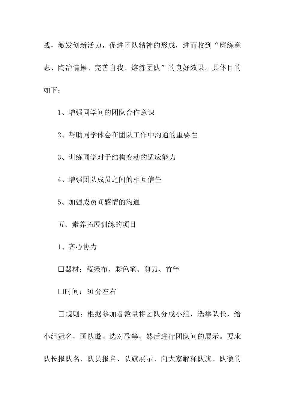 拓展训练活动方案汇编_第2页