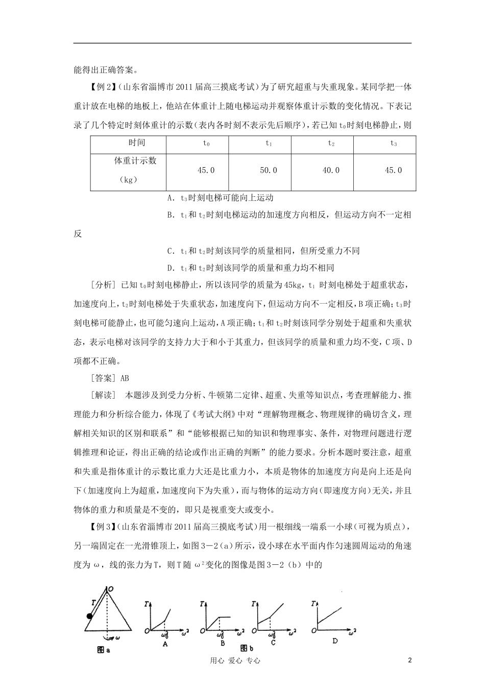 2012高考物理二轮复习精品资料Ⅰ专题2 牛顿运动定律与直线运动教学案（学生版）_第2页