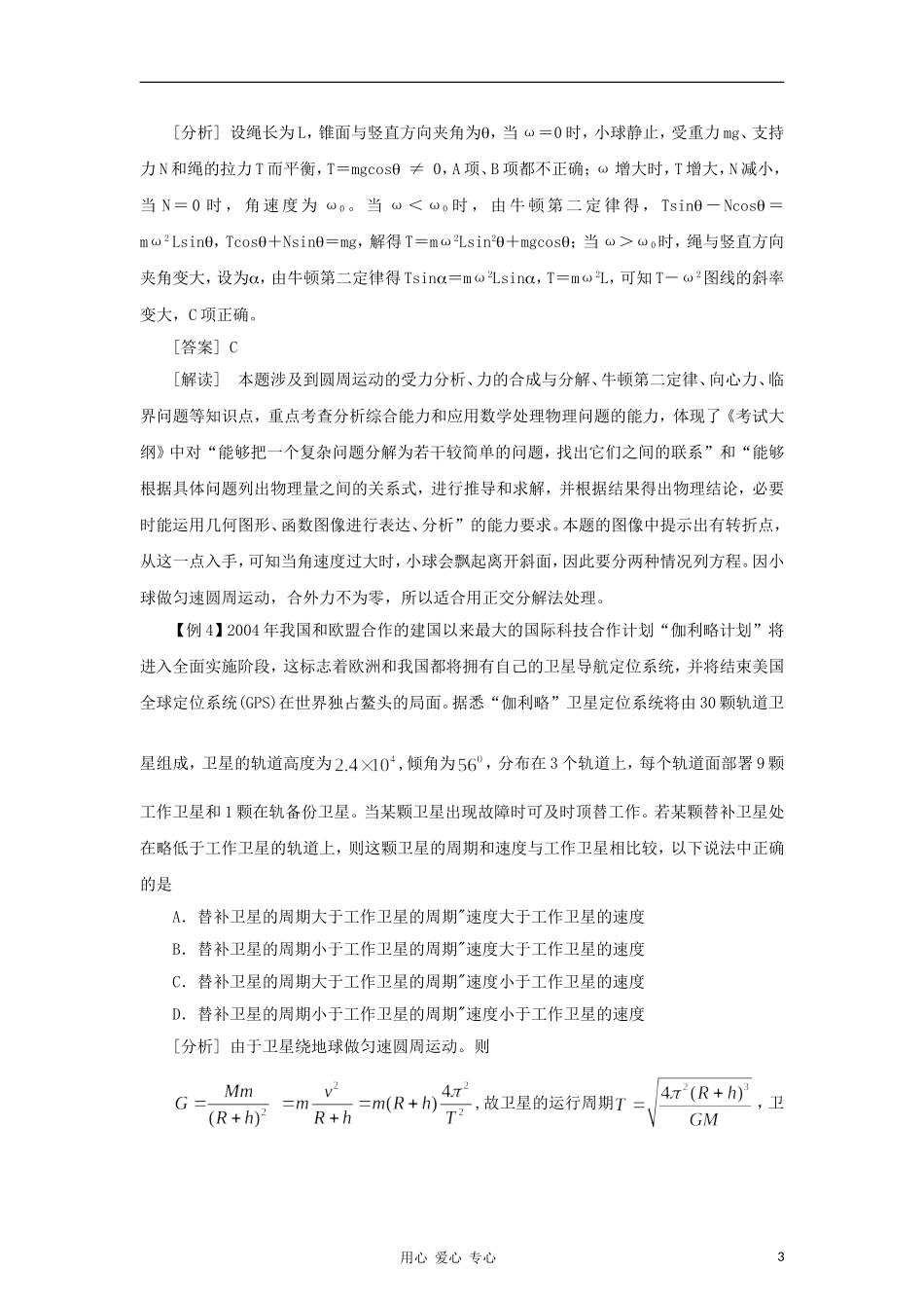 2012高考物理二轮复习精品资料Ⅰ专题2 牛顿运动定律与直线运动教学案（学生版）_第3页