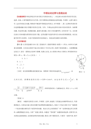2012高考物理二轮复习精品资料Ⅰ专题2 牛顿运动定律与直线运动教学案（学生版）
