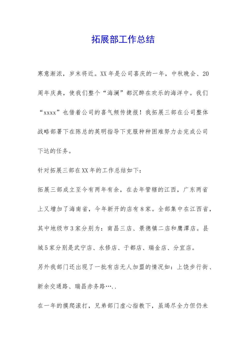 拓展部工作总结-_第1页