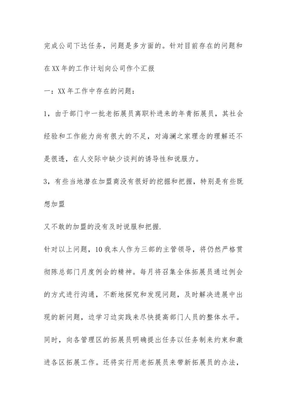 拓展部工作总结-_第2页