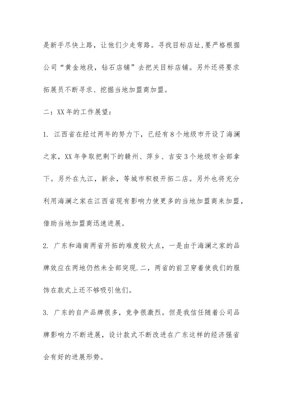 拓展部工作总结-_第3页
