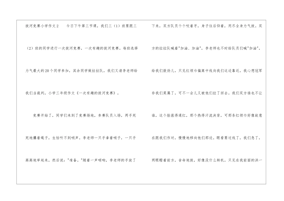 拔河比赛小学作文_第3页