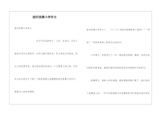 拔河比赛小学作文