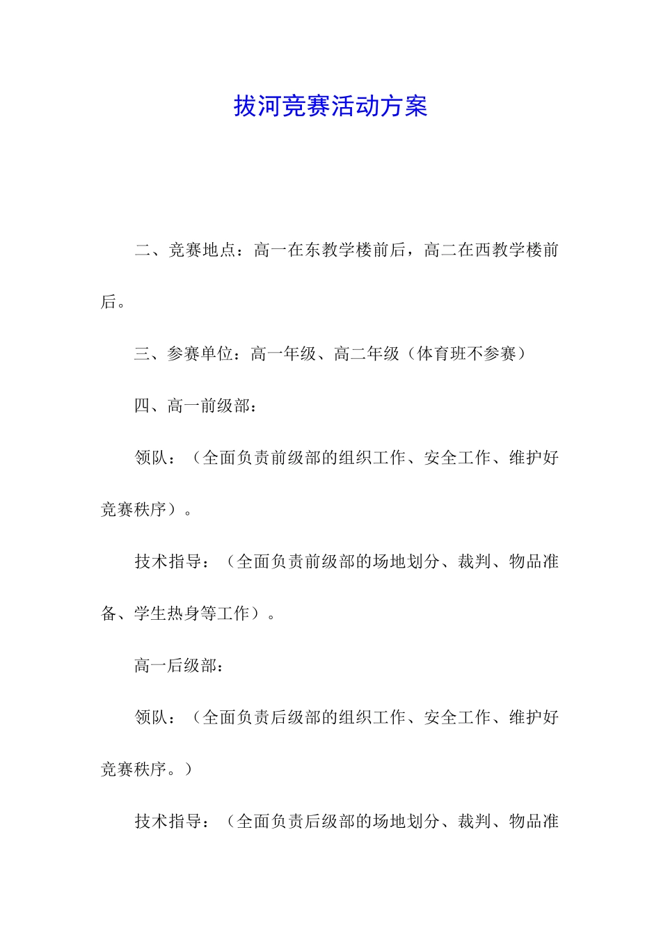 拔河比赛活动方案_第1页