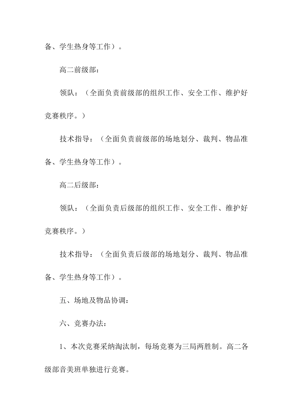 拔河比赛活动方案_第2页