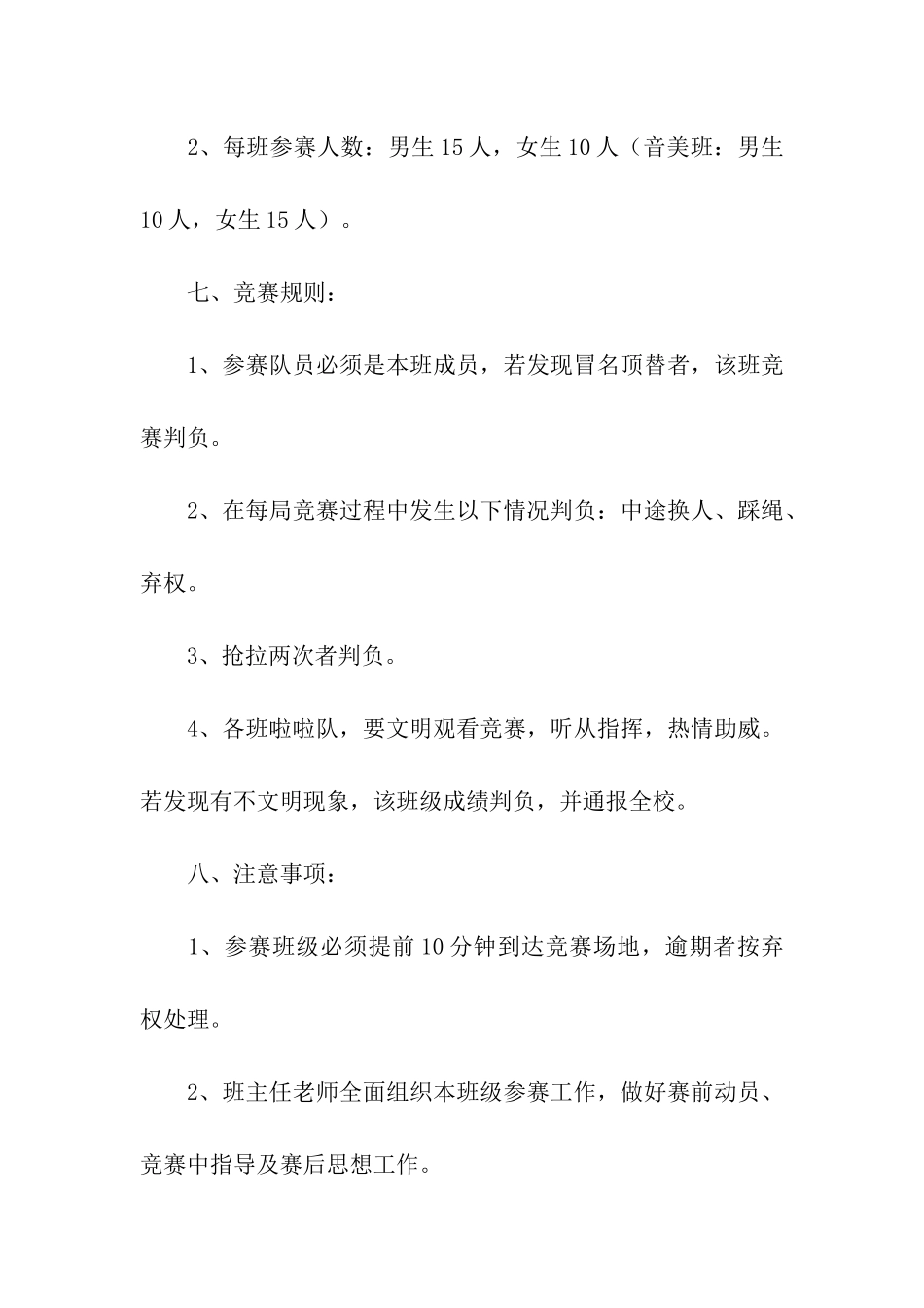 拔河比赛活动方案_第3页