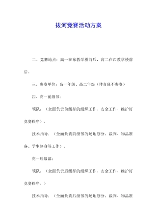 拔河比赛活动方案