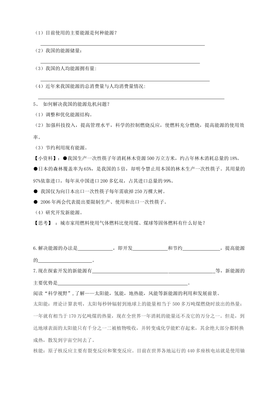 2013-2014学年高中化学 1.2.2燃烧热 能源（2）导学案 新人教版选修4_第2页