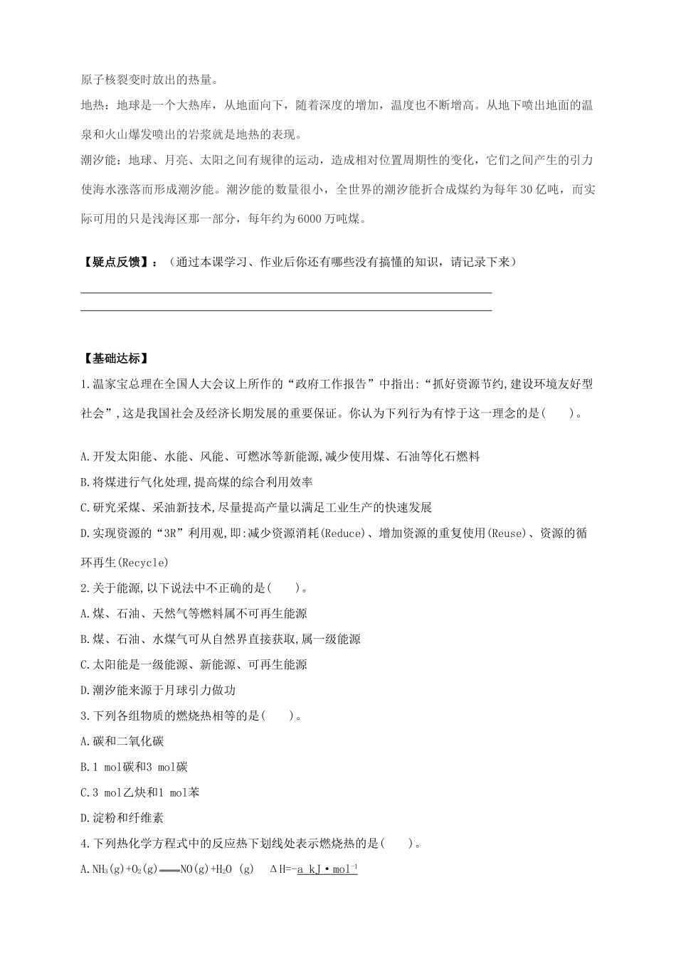 2013-2014学年高中化学 1.2.2燃烧热 能源（2）导学案 新人教版选修4_第3页