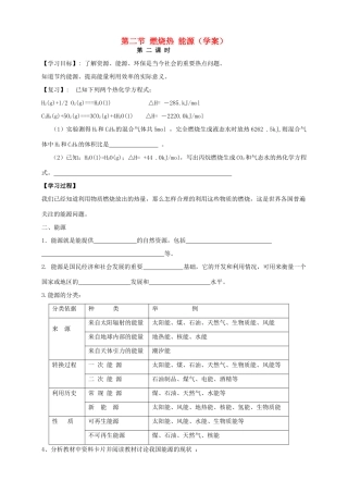 2013-2014学年高中化学 1.2.2燃烧热 能源（2）导学案 新人教版选修4
