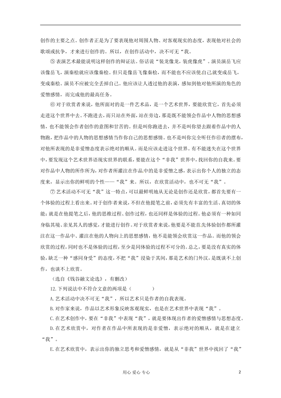 2013届高三语文专题复习 散文阅读答题指导（四）学案 新人教版_第2页
