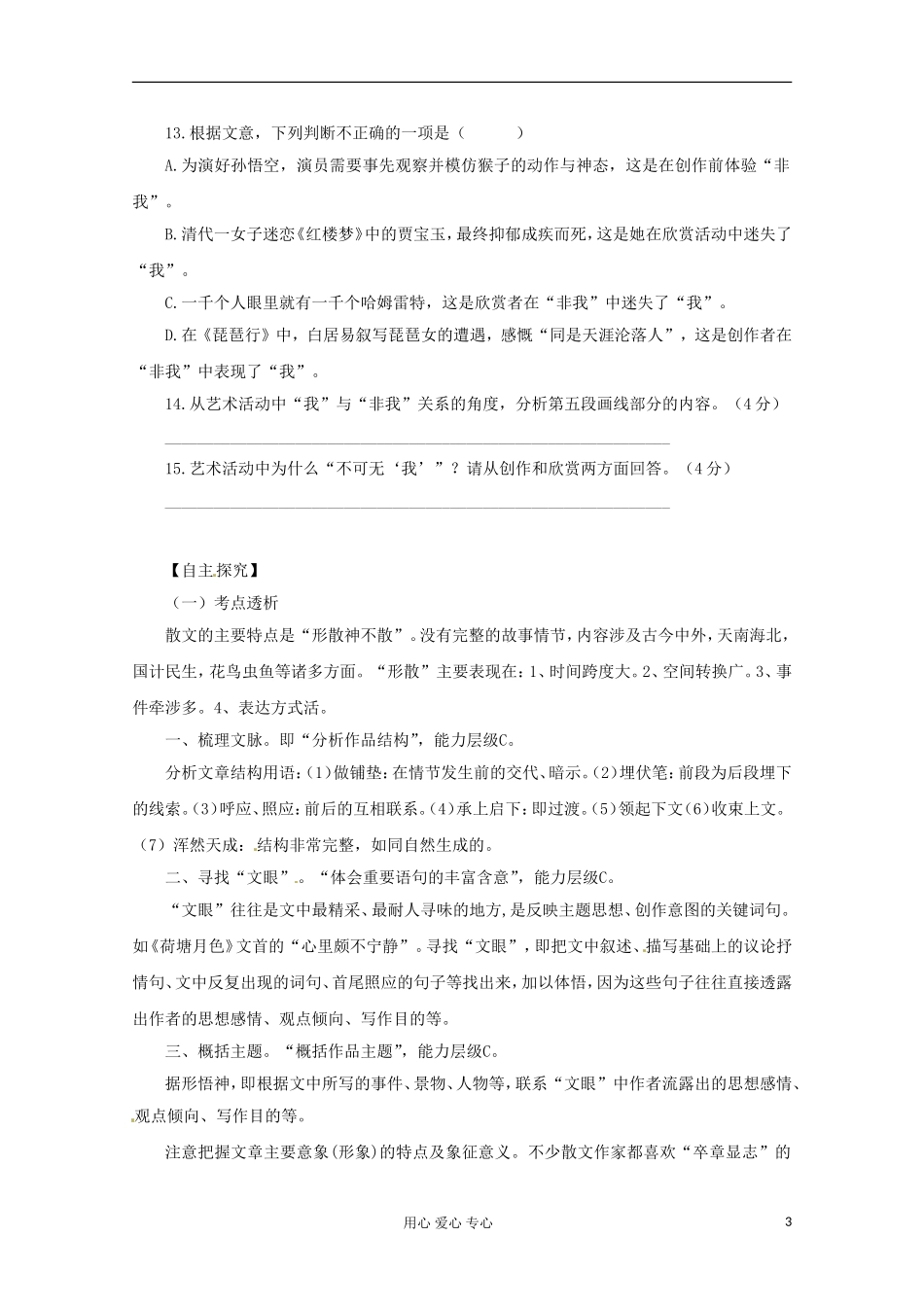 2013届高三语文专题复习 散文阅读答题指导（四）学案 新人教版_第3页