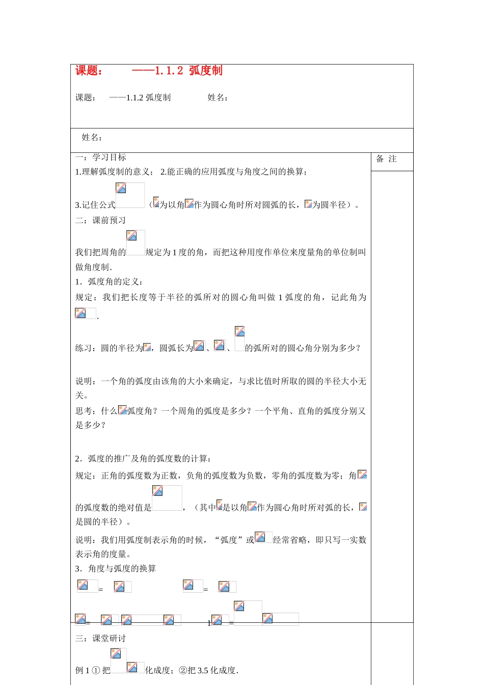 2013-2014学年高中数学 1.1.2弧度制学案 苏教版必修4_第2页