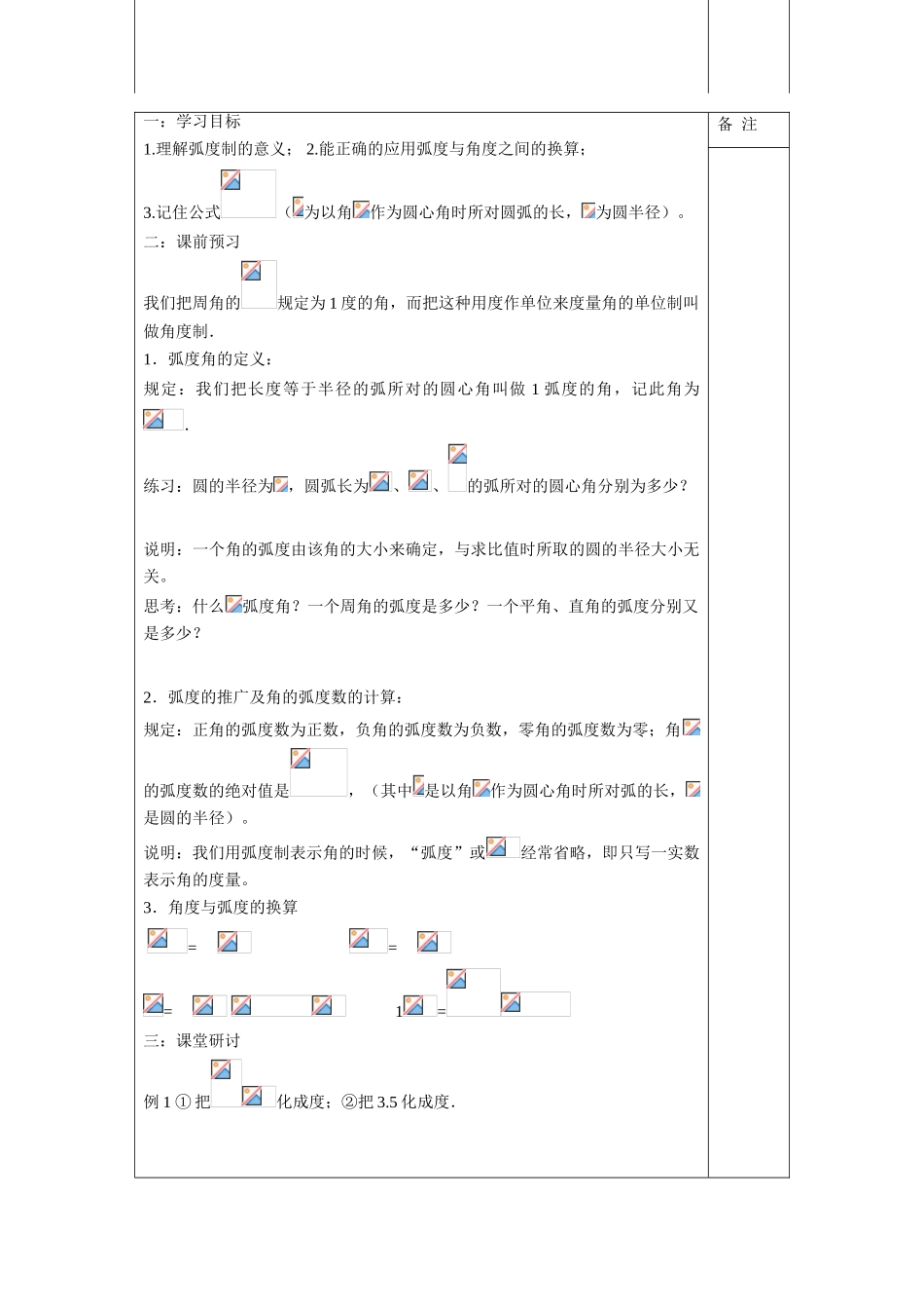 2013-2014学年高中数学 1.1.2弧度制学案 苏教版必修4_第3页