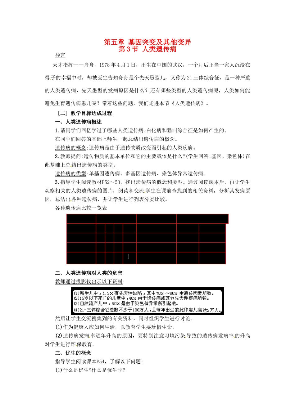 2013-2014学年高中生物 5.3 人类遗传病新课教学过程二 新人教版必修2_第1页