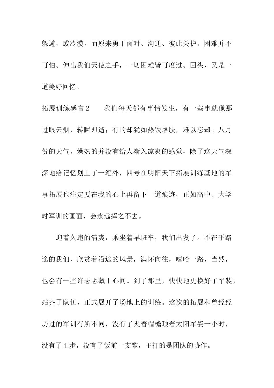 拓展训练感言_第2页