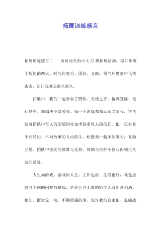 拓展训练感言