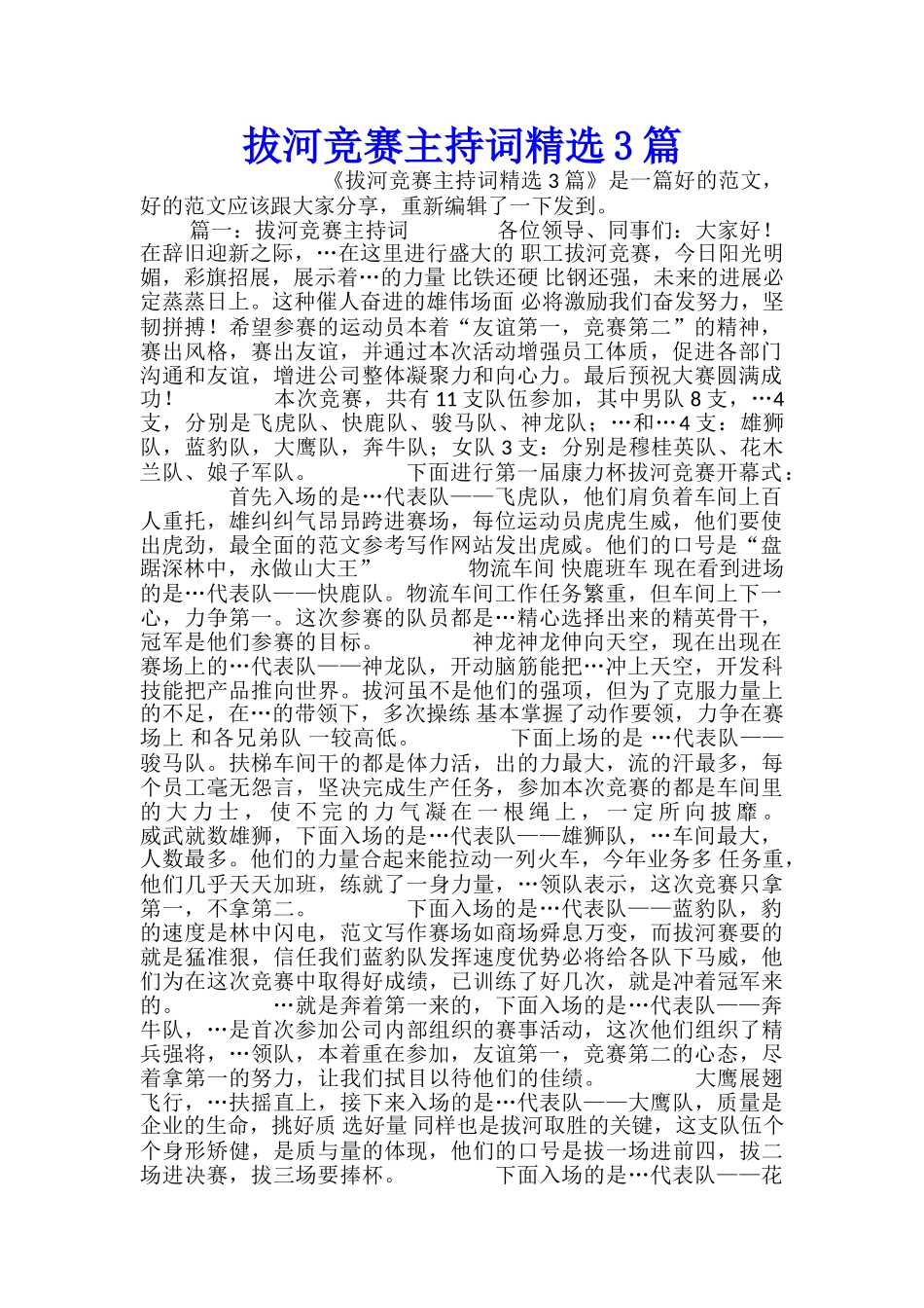 拔河比赛主持词精选3篇_第1页