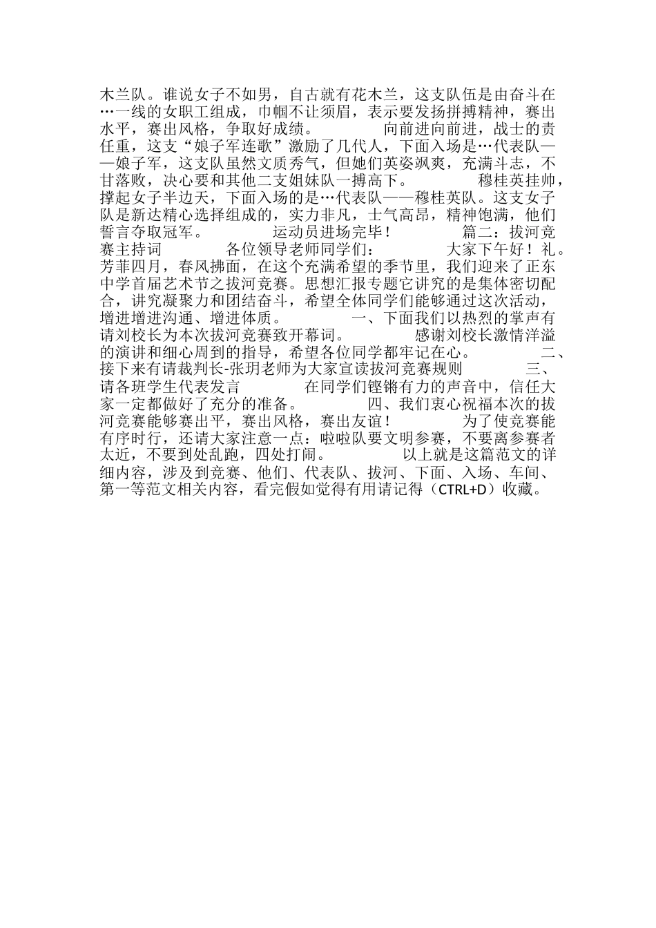 拔河比赛主持词精选3篇_第2页