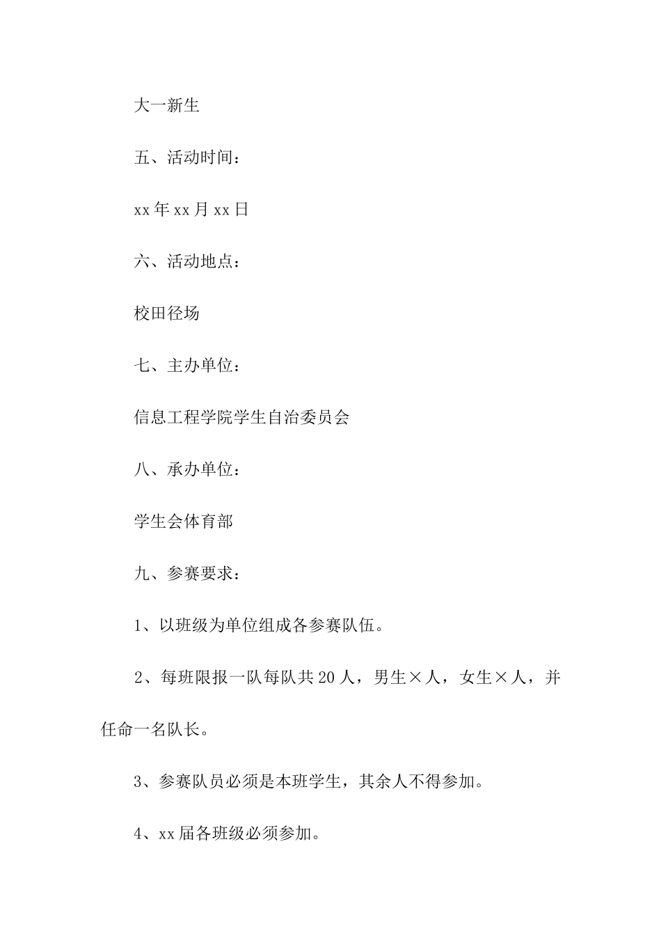 拔河比赛活动策划书_第2页