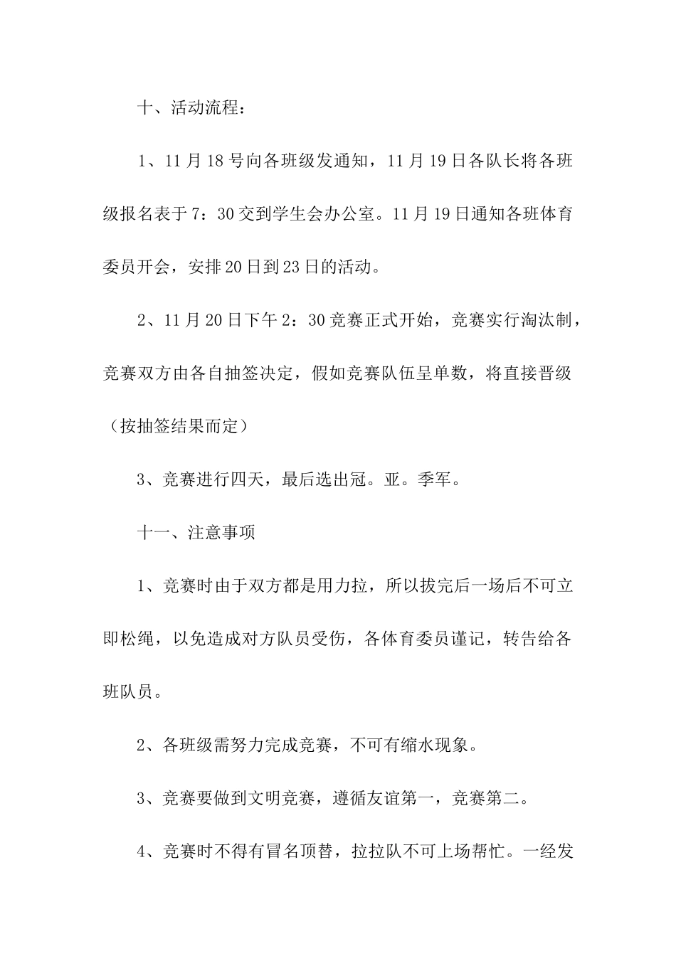 拔河比赛活动策划书_第3页