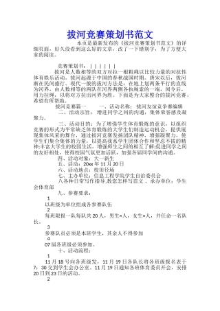 拔河比赛策划书范文