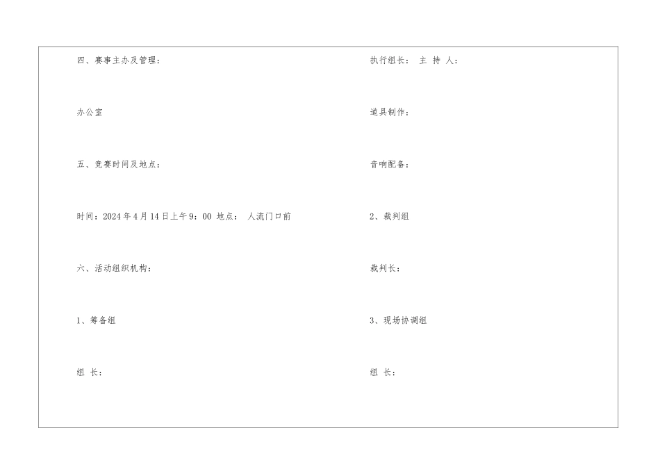 拔河比赛策划书_第2页