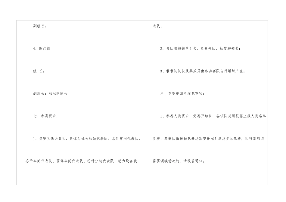 拔河比赛策划书_第3页