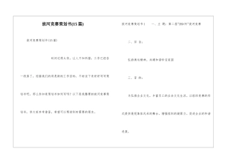 拔河比赛策划书