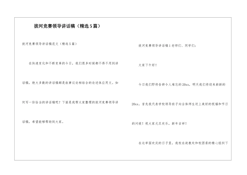 拔河比赛领导讲话稿_第1页