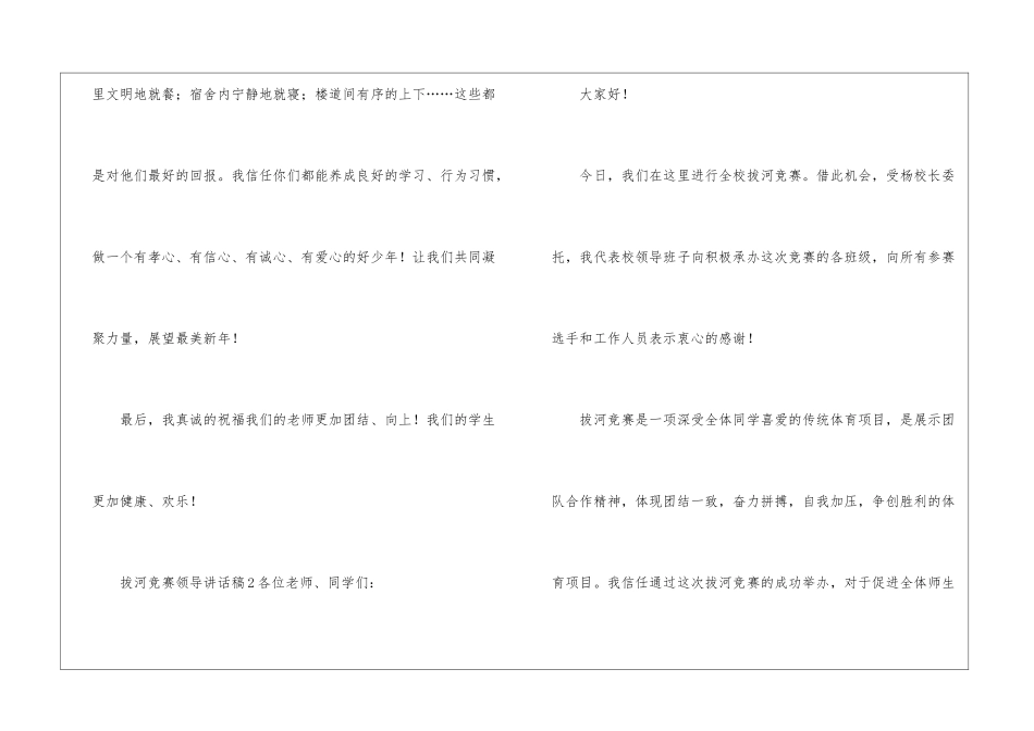 拔河比赛领导讲话稿_第3页
