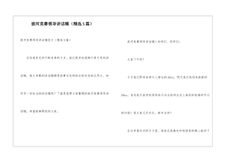 拔河比赛领导讲话稿