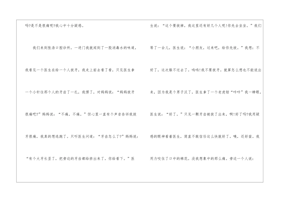 拔牙小学作文_第3页