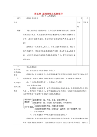 2013-2014学年高中生物 5.3 人类遗传病新课教学过程一 新人教版必修2