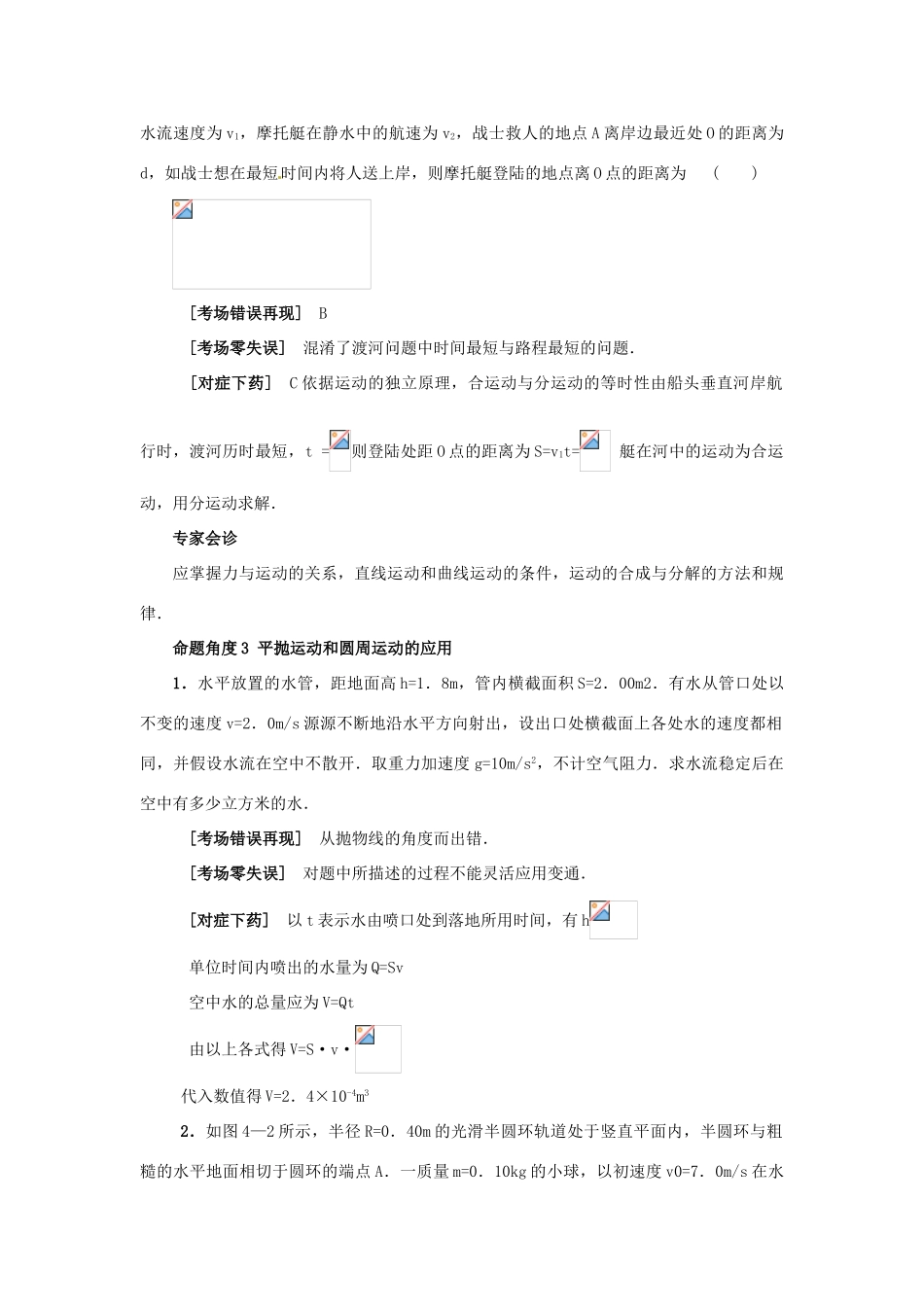 2012高考物理二轮复习精品资料Ⅰ专题3 曲线运动教学案（教师版）_第2页