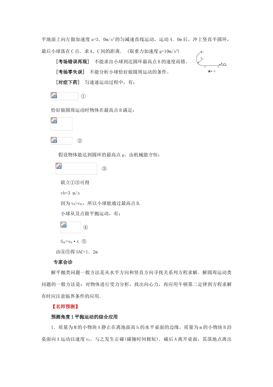 2012高考物理二轮复习精品资料Ⅰ专题3 曲线运动教学案（教师版）_第3页