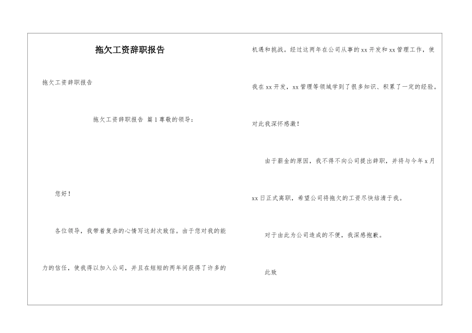 拖欠工资辞职报告_第1页