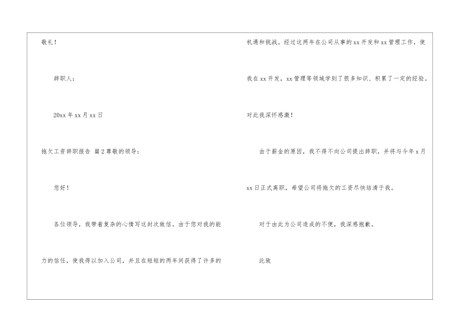 拖欠工资辞职报告_第2页
