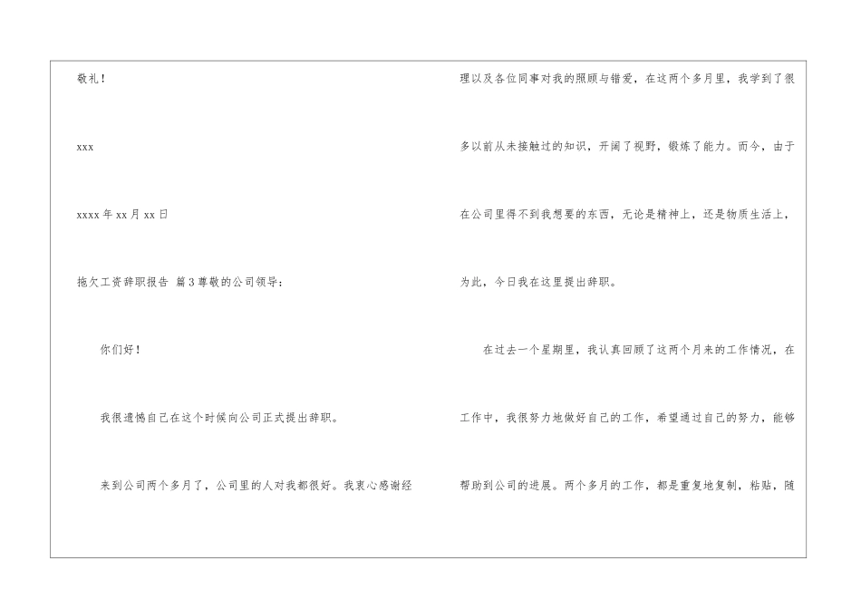 拖欠工资辞职报告_第3页