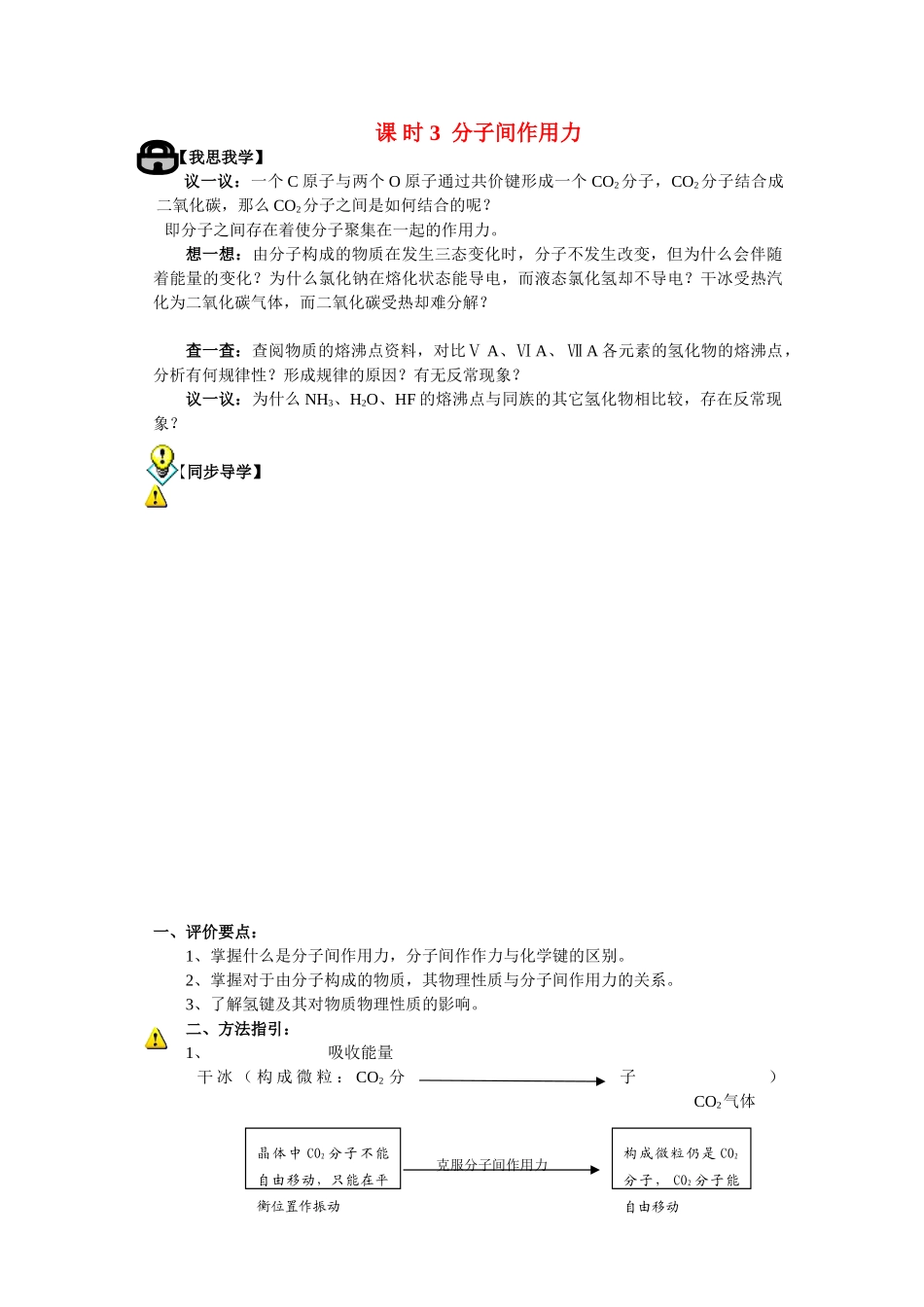 2013-2014学年高中化学 1.2.3分子间作用力学案 苏教版必修2_第1页