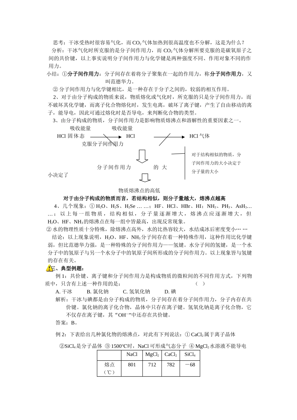 2013-2014学年高中化学 1.2.3分子间作用力学案 苏教版必修2_第2页