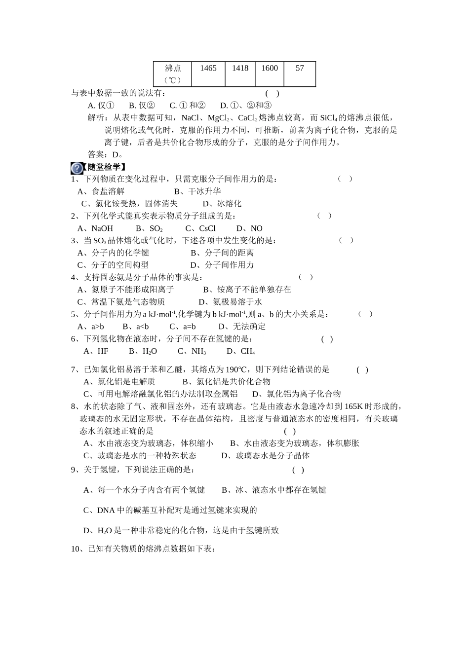 2013-2014学年高中化学 1.2.3分子间作用力学案 苏教版必修2_第3页