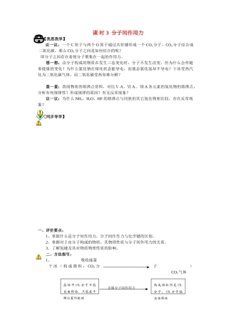 2013-2014学年高中化学 1.2.3分子间作用力学案 苏教版必修2