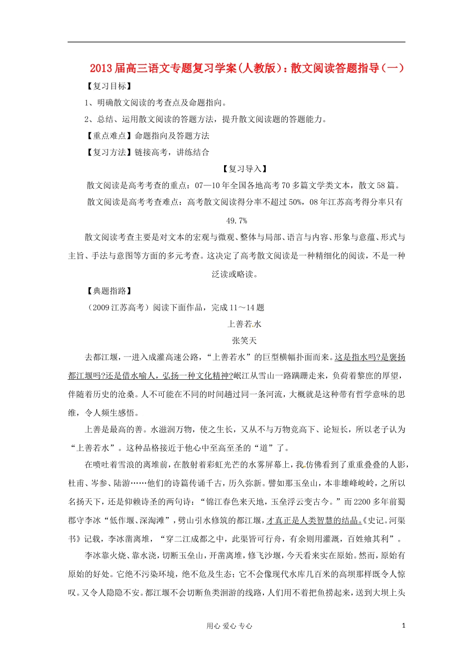 2013届高三语文专题复习 散文阅读答题指导（一）学案 新人教版_第1页