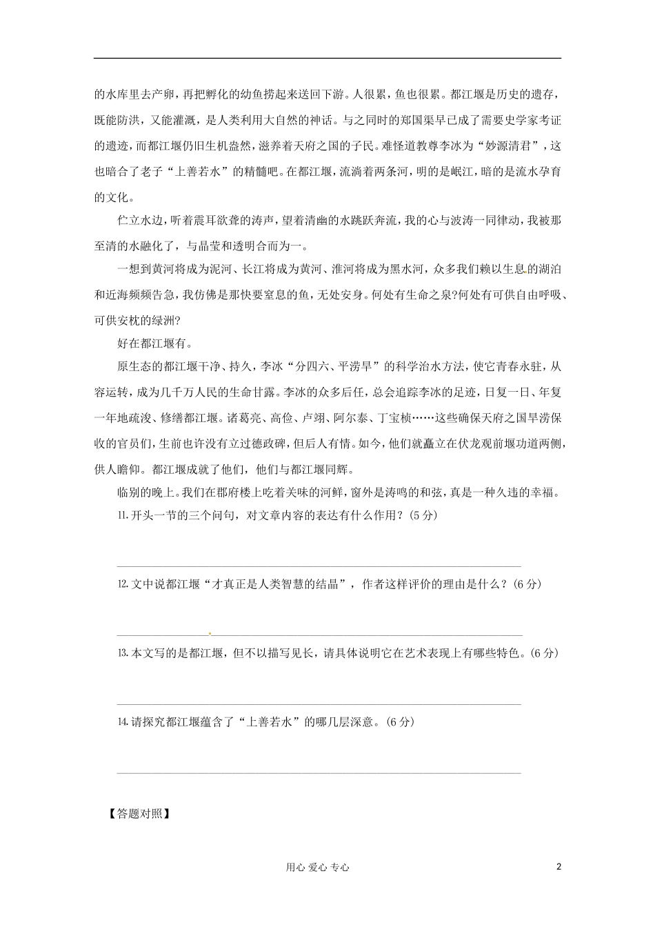 2013届高三语文专题复习 散文阅读答题指导（一）学案 新人教版_第2页