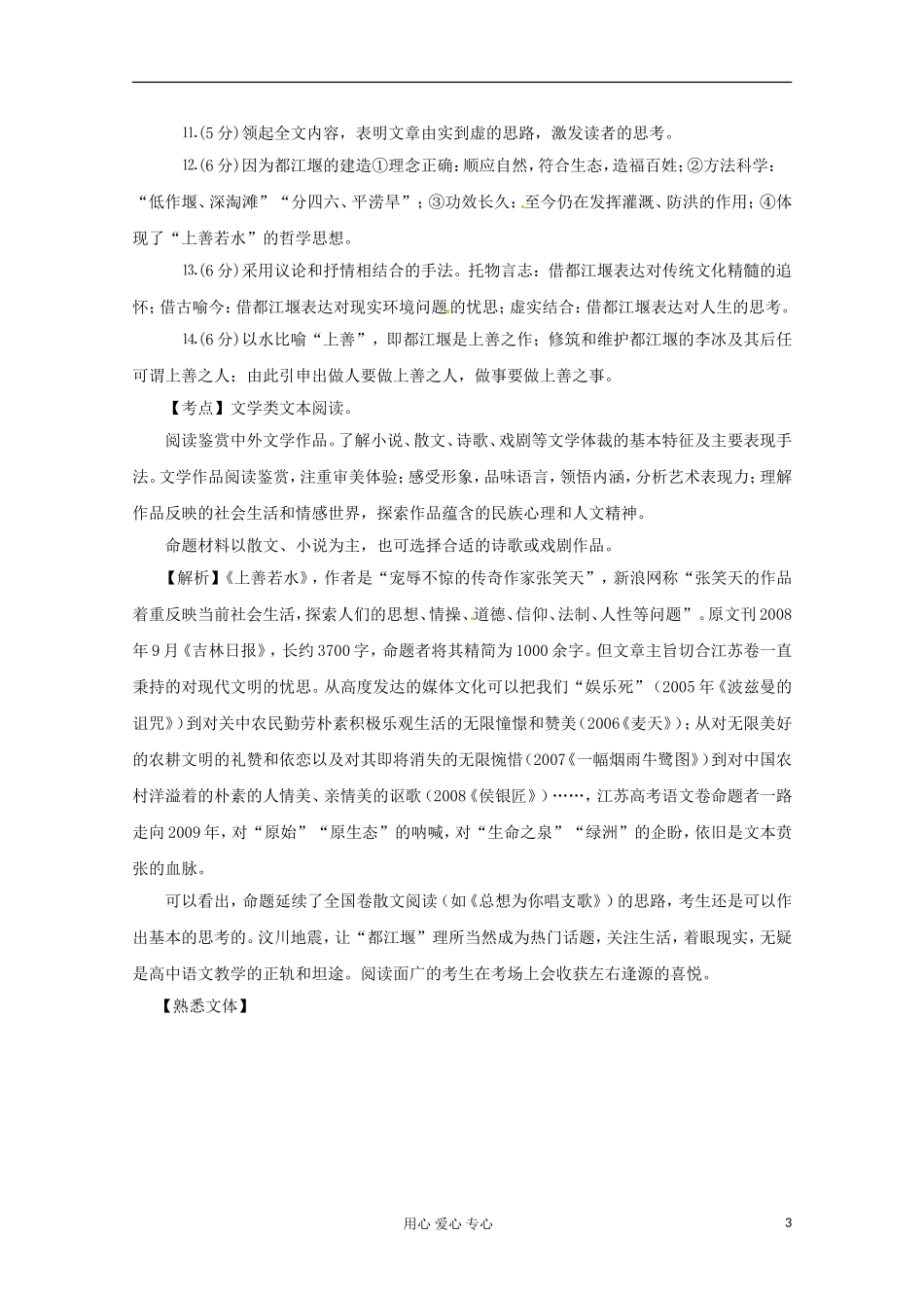 2013届高三语文专题复习 散文阅读答题指导（一）学案 新人教版_第3页