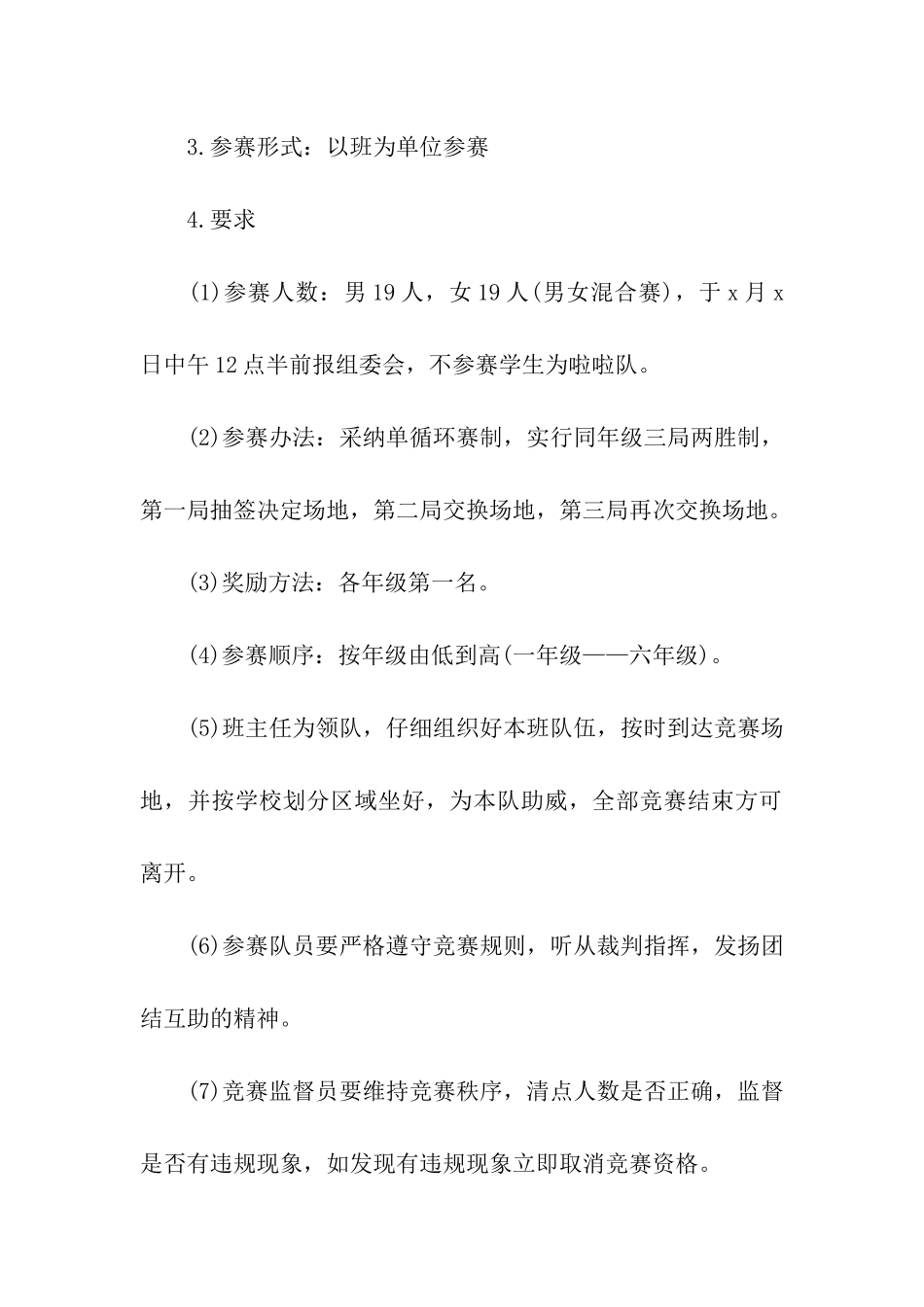 拔河比赛的策划方案_第2页