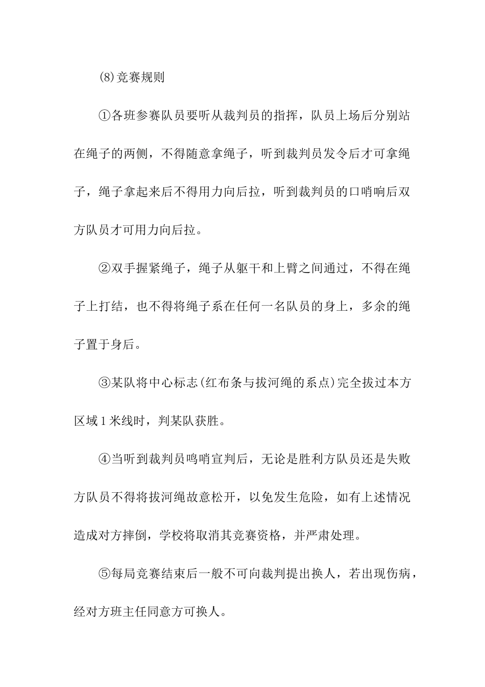 拔河比赛的策划方案_第3页